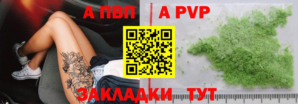 А ПВП  APVP СК КРИС  Альфа ПВП кристаллы  Вход с VPN  Россия  A-PVP Crystall 