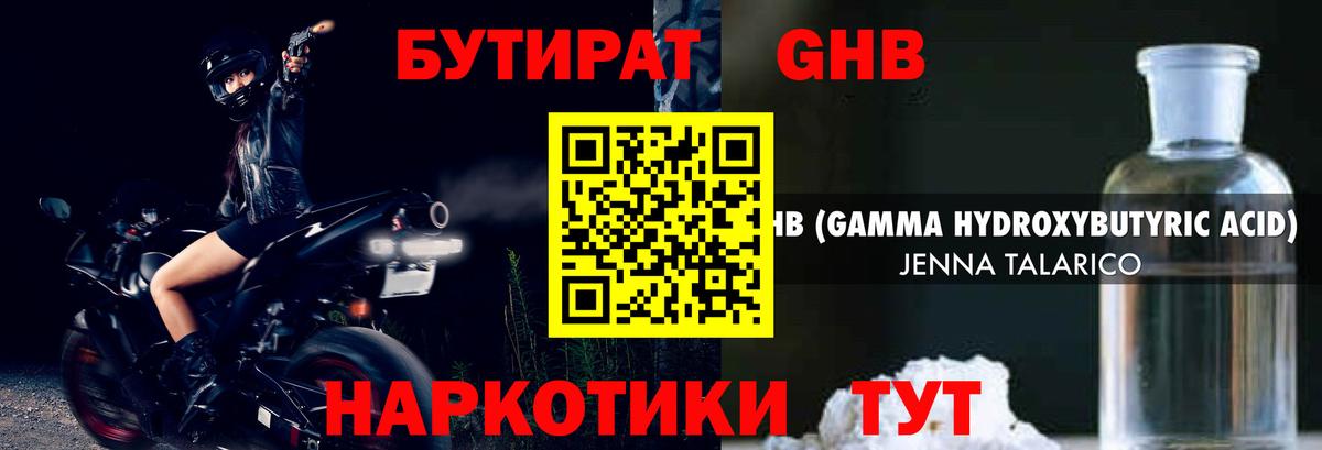 БУТИРАТ 1.4BDO Россия
