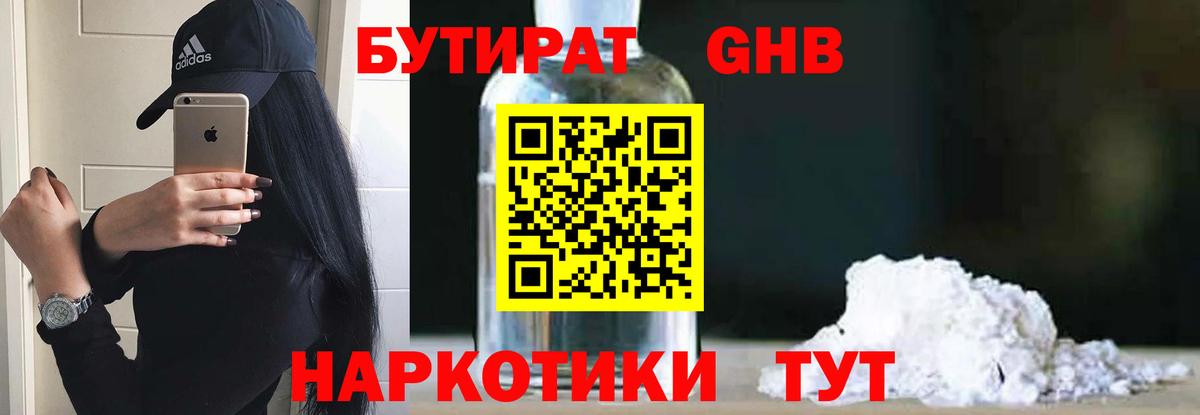 БУТИРАТ  Россия  Бутират бутик 