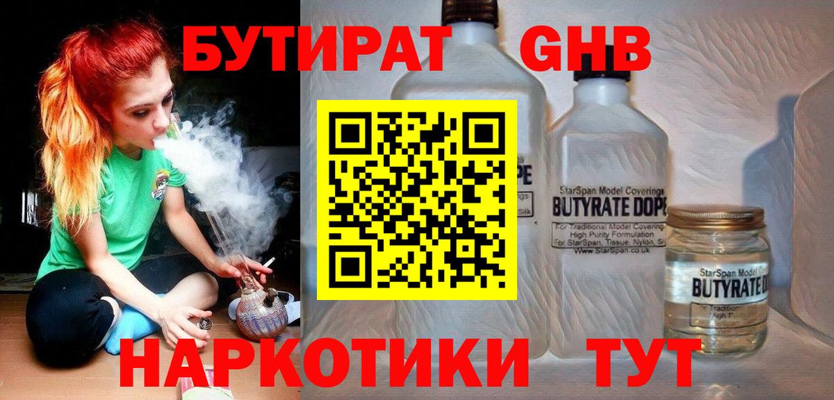 БУТИРАТ  БУТИРАТ Butirat  Вход с VPN  Россия 