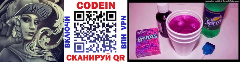 Codein Purple Drank  Ульяновск 