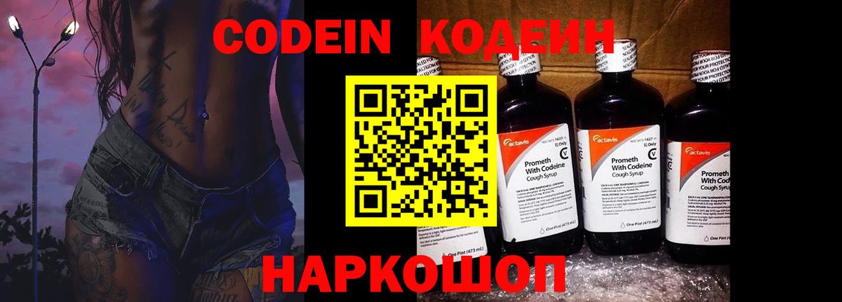 Кодеиновый сироп Lean Purple Drank  Кодеин напиток Lean (лин)  Россия  Вход с VPN 