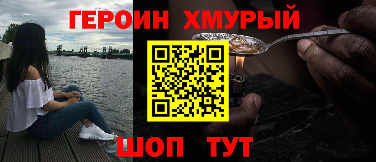 Героин гречка Россия