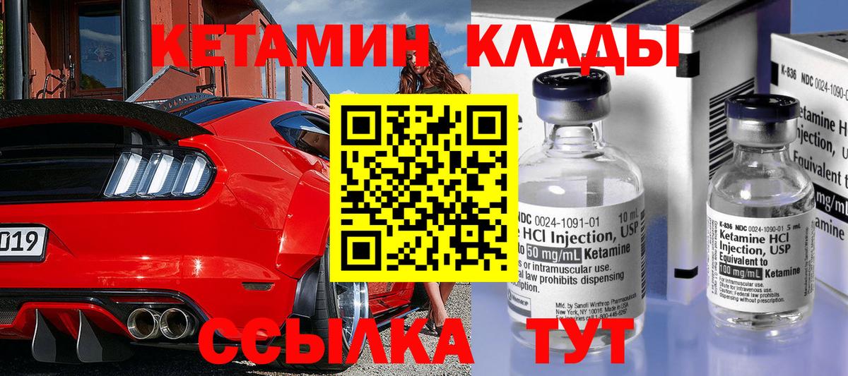 Кетамин ketamine Россия