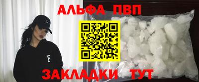 альфа пвп VHQ Апшеронск