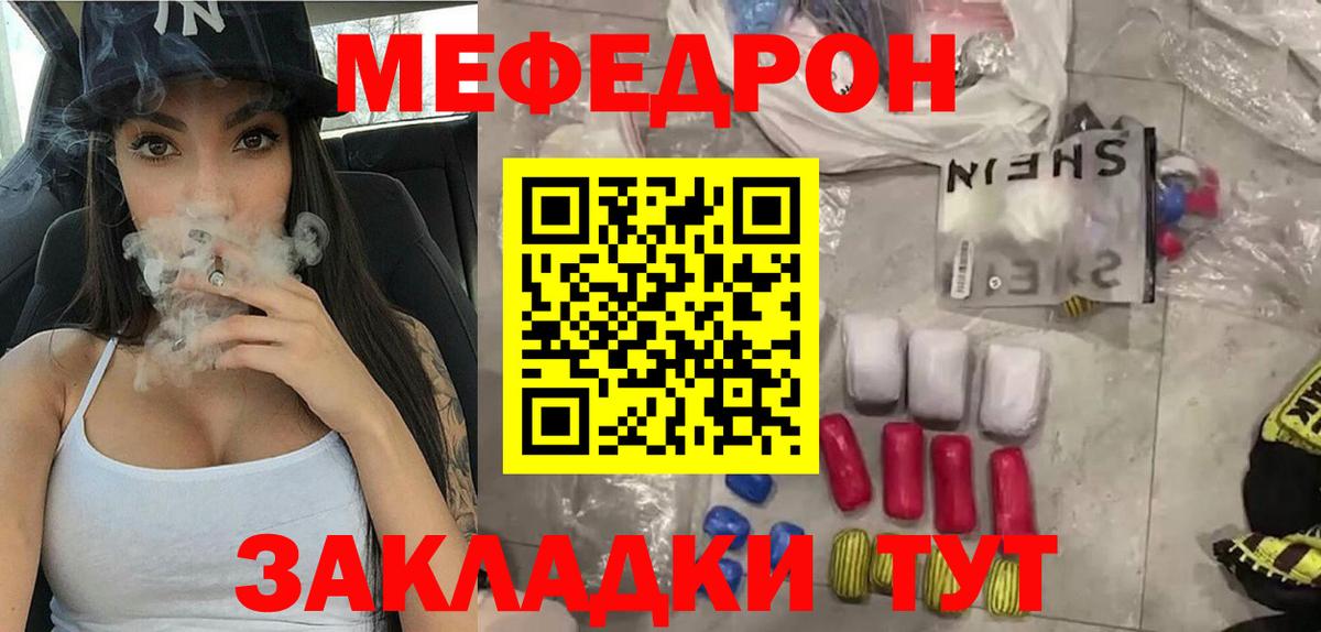 МЯУ-МЯУ  Вход с VPN  Мефедрон кристаллы  Россия  МЯУ-МЯУ  Меф мука 