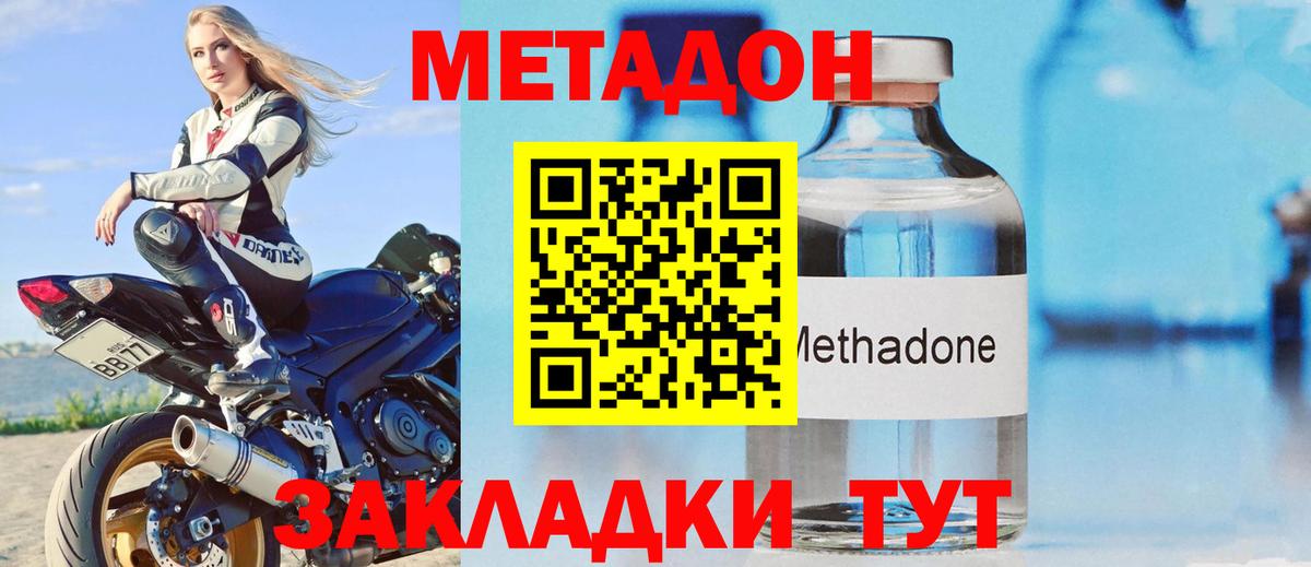 МЕТАДОН кристалл Россия