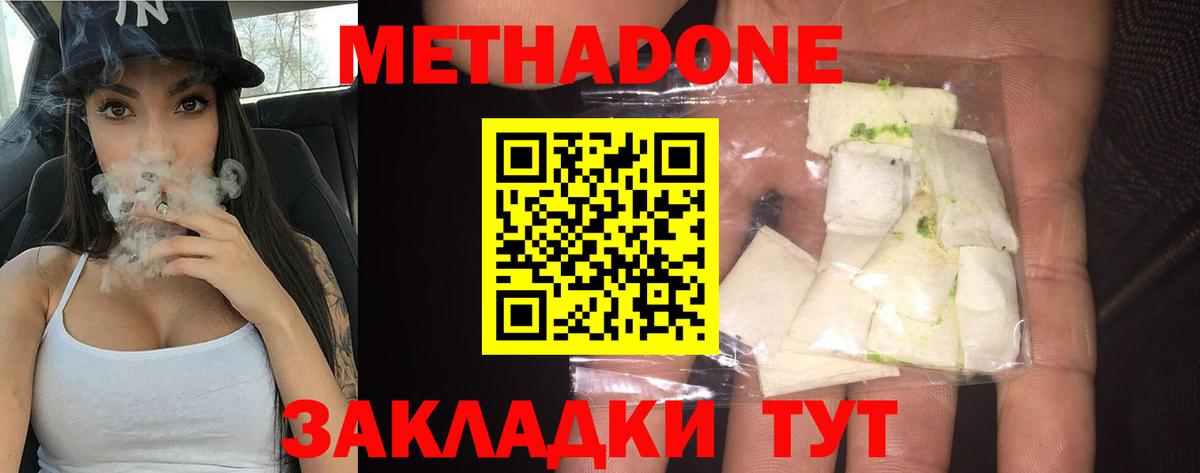 Россия  Метадон кристалл  Вход с VPN  Метадон methadone 